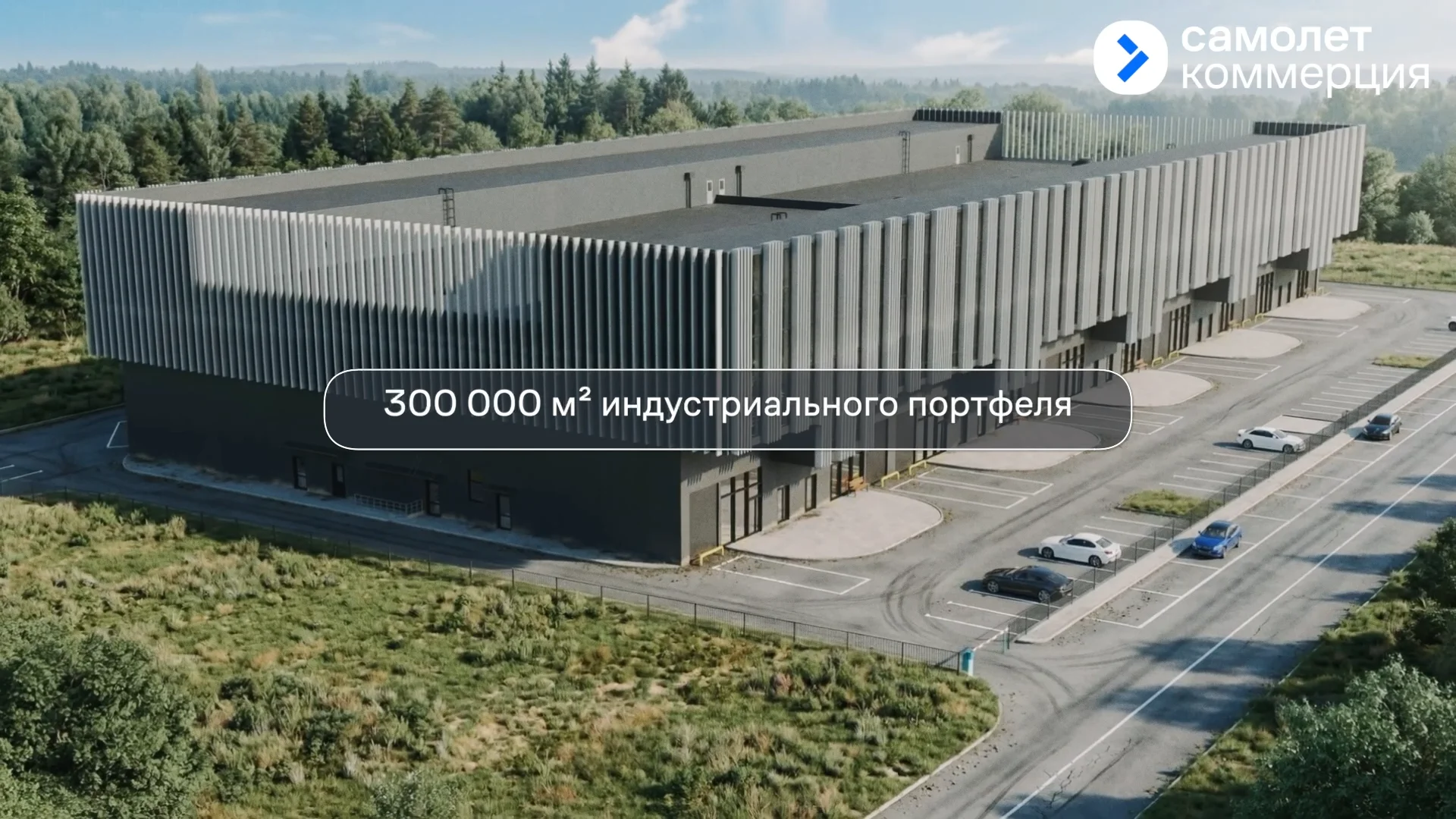 Самолет